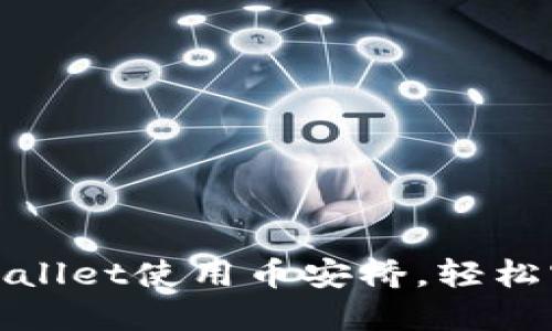 如何通过TPWallet使用币安桥，轻松实现资产跨链