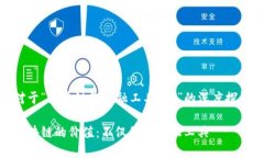 对于“区块链是金融工具