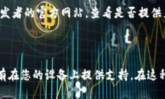 关于“tpwallet怎么搜不到