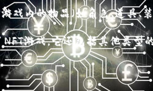 区块链游戏的英文简称通常为 