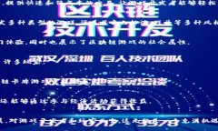 区块链游戏是近年来迅速