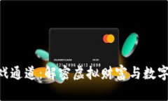 NFT区块链游戏通道：解密