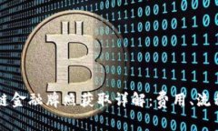 新加坡区块链金融牌照获
