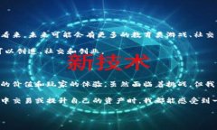 区块链游戏空间是一个结