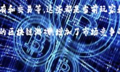 关于腾讯区块链游戏的上