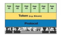 发现越南区块链游戏的无