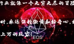   如何成功进入区块链游戏