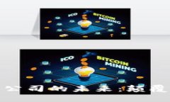 探索区块链金融技术公司