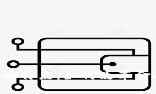 区块链普惠金融时代的特点：如何改革金融生态，推动经济发展