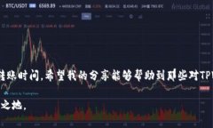 在回答“tpwallet转账多长时