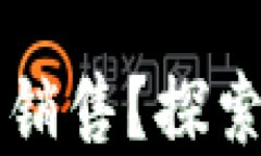 区块链游戏为何难以销售