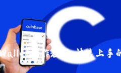 中本聪TPWallet操作教程：快