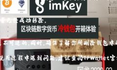 在TPWallet中删除钱包列表中