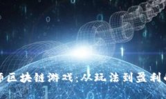 探索足球大师区块链游戏