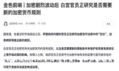 探索区块链游戏的合法性审查：确保你的投资安