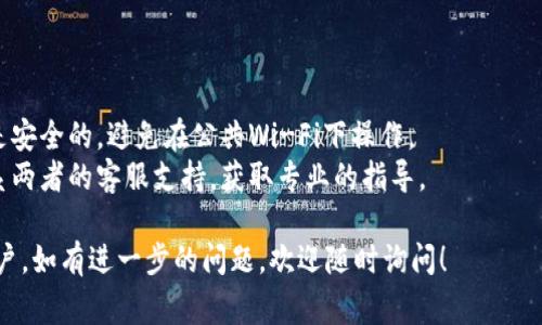 要同步TPWallet与欧意（Ouyi）账户，您可以按照以下步骤进行操作。请注意，确保在执行这些步骤时您的设备和网络连接正常，以避免任何数据丢失或中断。

### 步骤 1: 注册和设置账户

首先，请确保您在欧意和TPWallet上都已注册账户。

- **欧意（Ouyi）账号**：
  1. 打开欧意官方网站，点击注册按钮。
  2. 填写相关信息，包括电子邮件、密码等，完成注册。
  
- **TPWallet账号**：
  1. 下载并安装TPWallet应用程序。
  2. 打开TPWallet，按照提示创建新钱包或导入已有钱包。

### 步骤 2: 获取欧意的API密钥

要同步TPWallet与欧意，您可能需要通过API进行连接。

1. 登录到你的欧意账户。
2. 找到API设置（通常在账户设置或安全设置中）。
3. 创建一个新的API密钥，并保存这个密钥。

### 步骤 3: 在TPWallet中输入API密钥

1. 打开TPWallet应用程序。
2. 转到设置或关联账户选项。
3. 输入您在欧意获得的API密钥，完成关联。

### 步骤 4: 验证同步状态

完成上述步骤后，您需要验证TPWallet是否成功同步了欧意的账户信息。

1. 返回TPWallet的主界面，查看您的资产和交易记录。
2. 确认这些数据与欧意平台上的数据一致。

### 步骤 5: 安全性检查

确保所有的账户信息和API密钥都妥善保管。

- 使用强密码并定期更换。
- 开启二步验证，提升账户的安全性。
- 定期检查交易记录，以确保没有异常活动。

### 相关注意事项

- **网络安全**：在进行同步时，请确保您的网络连接是安全的，避免在公共Wi-Fi下操作。
- **技术支持**：如果在同步过程中遇到问题，建议联系两者的客服支持，获取专业的指导。

希望这些步骤能够帮助您顺利同步TPWallet与欧意账户。如有进一步的问题，欢迎随时询问！