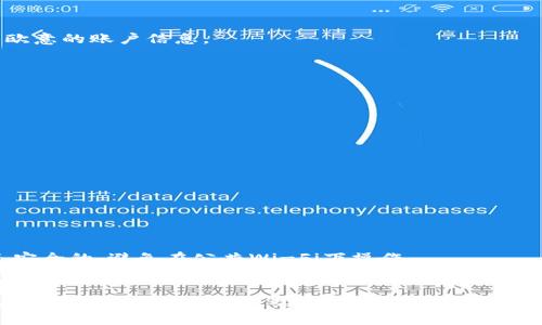 要同步TPWallet与欧意（Ouyi）账户，您可以按照以下步骤进行操作。请注意，确保在执行这些步骤时您的设备和网络连接正常，以避免任何数据丢失或中断。

### 步骤 1: 注册和设置账户

首先，请确保您在欧意和TPWallet上都已注册账户。

- **欧意（Ouyi）账号**：
  1. 打开欧意官方网站，点击注册按钮。
  2. 填写相关信息，包括电子邮件、密码等，完成注册。
  
- **TPWallet账号**：
  1. 下载并安装TPWallet应用程序。
  2. 打开TPWallet，按照提示创建新钱包或导入已有钱包。

### 步骤 2: 获取欧意的API密钥

要同步TPWallet与欧意，您可能需要通过API进行连接。

1. 登录到你的欧意账户。
2. 找到API设置（通常在账户设置或安全设置中）。
3. 创建一个新的API密钥，并保存这个密钥。

### 步骤 3: 在TPWallet中输入API密钥

1. 打开TPWallet应用程序。
2. 转到设置或关联账户选项。
3. 输入您在欧意获得的API密钥，完成关联。

### 步骤 4: 验证同步状态

完成上述步骤后，您需要验证TPWallet是否成功同步了欧意的账户信息。

1. 返回TPWallet的主界面，查看您的资产和交易记录。
2. 确认这些数据与欧意平台上的数据一致。

### 步骤 5: 安全性检查

确保所有的账户信息和API密钥都妥善保管。

- 使用强密码并定期更换。
- 开启二步验证，提升账户的安全性。
- 定期检查交易记录，以确保没有异常活动。

### 相关注意事项

- **网络安全**：在进行同步时，请确保您的网络连接是安全的，避免在公共Wi-Fi下操作。
- **技术支持**：如果在同步过程中遇到问题，建议联系两者的客服支持，获取专业的指导。

希望这些步骤能够帮助您顺利同步TPWallet与欧意账户。如有进一步的问题，欢迎随时询问！