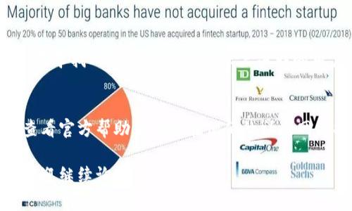 在使用TPWallet（即TokenPocket钱包）时，查看用户名的步骤并不复杂。以下是详细的步骤和一些额外的提示，希望对你有所帮助。

步骤一：打开TPWallet应用
首先，确保你已经在手机上安装并打开了TPWallet应用。应用程序的图标通常是以“TP”字母为主的设计，进入应用后你将会看到主界面。

步骤二：访问钱包
在主界面上，通常会有多个选项，比如“资产”、“DApp”、“信息”等。为了查看你的用户名，你需要在钱包选项中找到所需的信息。如果你已经创建了多个钱包，确保选择你想查看用户名的钱包。

步骤三：查看用户资料
在选择了相应的钱包后，通常在钱包的设置或个人资料页面中，可以找到用户名的相关信息。在设置页面内，可能会有“个人资料”、“信息”或“账户设置”等选项，你可以在这些选项中找到你的用户名。

步骤四：注意隐私设置
请注意，有些用户可能会选择隐藏他们的用户名。如果你无法找到自己的用户名，可能是因为隐私设置。你可以尝试在设置中查看是否有相关隐私选项，进行调整。

额外提示
在某些情况下，如果你是在多个平台上注册，可能会有不同的用户名。因此，确保你在寻找的是与TPWallet账户关联的用户名。如果仍然找不到，可以考虑查看官方文档或者联系客服获得进一步的帮助。

结束语
使用TPWallet查看用户名的过程相对简单，但如果你有其他具体问题，强烈建议查看官方帮助文档或在他们的社区网站提问，通常会获得快速的回应和指导。 

希望这些信息能帮助到你如愿查看到TPWallet中的用户名！如果还有其他问题，欢迎继续询问。