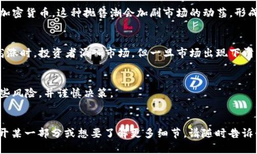 区块链金融危机是一个涉及多方面的问题，主要是指由于区块链技术的应用和相关资产（如加密货币）的波动所引发的金融市场动荡。以下是一些与区块链金融危机相关的关键点：

### 1. 市场波动
区块链及其相关资产的价格波动极大，尤其是加密货币如比特币和以太坊。这种波动性不仅使投资者面临巨大的风险，还可能引发市场崩盘。例如，某个加密货币在短时间内的暴涨和暴跌，可能导致投资者的财富大幅缩水。

### 2. 监管不确定性
由于区块链技术和加密货币的相对新颖性，各国政府的监管政策尚未完善。针对加密货币的监管不一致性，可能导致市场的不确定性，加大的投资者风险。一些国家对加密货币采取严格限制，而另一些国家则采取开放态度，这种不一致性可能引发金融危机。

### 3. 项目失败与诈骗
区块链领域存在大量项目，其中一些缺乏透明度和可信度。ICO（首次代币发行）等融资方式出现了许多诈骗案例，导致投资者损失惨重。这类事件不仅影响了个别投资者，还可能破坏整体市场的信心。

### 4. 技术脆弱性
区块链技术虽然被认为是安全的，但并非无懈可击。黑客攻击、技术漏洞等问题可能导致资产被窃取，进一步加深金融危机。例如，某些交易所被黑客攻击导致大量用户资产被盗，这一事件往往会引发连锁反应。

### 5. 经济环境影响
区块链市场与整体经济环境密切相关。在经济衰退或市场不景气时，投资者更倾向于抛售风险资产，包括加密货币。这种抛售潮会加剧市场的动荡，形成危机。

### 6. 心理因素
投资者的心理因素在区块链金融危机中也起到了关键作用。贪婪和恐惧常常驱动着市场的波动。在价格高涨时，投资者涌入市场，但一旦市场出现下滑，恐慌情绪会迅速传播，从而引发更大的抛售。

### 结论
总体来看，区块链金融危机是多方面因素共同作用的结果。投资者在参与区块链市场时，需要充分了解这些风险，并谨慎决策。

----
这只是一个总结，关于“区块链的金融危机”有许多复杂层面，可以更深入地探讨每一个方面。如需具体展开某一部分或想要了解更多细节，请随时告诉我！