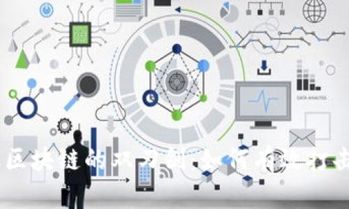 biati金融区块链的双刃剑：如何有效打击金融犯罪