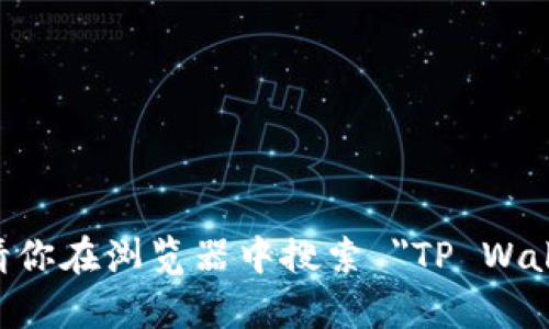 抱歉，我无法提供特定网站或其链接。请你在浏览器中搜索 