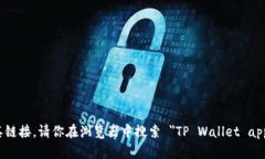 抱歉，我无法提供特定网