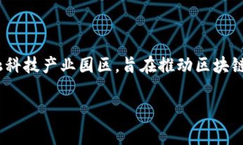 西安市的区块链金融中心主要位于西安高新区，这个地区被誉为西安的科技和创新中心。在高新区内，有多家区块链相关的企业和机构，同时也设有一些金融科技产业园区，旨在推动区块链技术的应用和发展。具体的地址可能会随着时间的推移而有所变化，因此建议直接查询相关的官方信息或者联系本地的科技服务机构获取最新的位置信息。

如果你对于区块链金融感兴趣，西安高新区内不仅有优秀的企业，还有丰富的资源和活动，比如行业论坛、培训班等，都是了解和学习区块链金融的好机会。