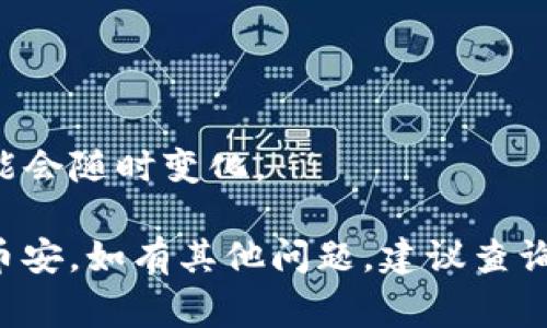 在使用TPWallet将资产提现到币安时，选择正确的通道是非常重要的。TPWallet支持多种区块链资产，提现过程中有不同的通道可以选择，通常包括：

1. **Ethereum（以太坊）**：这是最常用的通道之一，特别是对于ERC20代币。提现到币安时，如果你的资产是基于以太坊的，可以选择这个通道。

2. **BSC（币安智能链）**：如果你的资产是基于币安智能链的代币，可以选择BSC通道。这一通道在提现手续费上通常较低，速度也很快。

3. **TRC20（波场）**：对于波场网络的代币，可以选择TRC20通道。波场的手续费较低，适合小额提现。

4. **其他链**：如果你的资产是基于其他区块链的，例如Solana等，也可以选择相应的通道。

在选择通道时，一定要考虑以下几点：

- **所提币种支持的链**：确保你所提币种在币安平台上支持该提现通道。
- **提现手续费**：不同的通道可能会有不同的手续费，选择最合适的可以节省成本。
- **提现速度**：不同通道的提现时间也有差异，越繁忙的网络可能会影响到账时间。

### 提现操作步骤

1. **打开TPWallet**：登录你的TPWallet账户。

2. **选择提现功能**：在主界面找到提现（Withdraw）选项。

3. **选择币种和链**：在提现页面选择要提现的币种及对应的链。

4. **输入提现金额和地址**：填写提现金额，确保输入的币安钱包地址正确无误。

5. **确认信息**：仔细检查提现的所有信息，确认无误后进行提现。

6. **完成操作**：提交审核，等待区块链确认。

7. **查看状态**：你可以在TPWallet中查看提现状态，确认是否到账。

### 注意事项

- 确保地址的正确性，错误的地址可能导致资产永久性损失。
- 关注网络拥堵情况，以便合理预估到账时间。
- 了解并确认每种通道的最新手续费和支持情况，这些信息可能会随时变化。

通过以上信息，你应该能够顺利地将TPWallet中的资产提现到币安。如有其他问题，建议查询TPWallet和币安的官方帮助中心，以获得最新和最准确的信息。