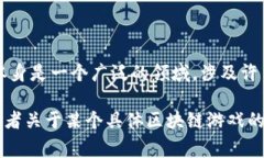 区块链游戏商人（Blockch