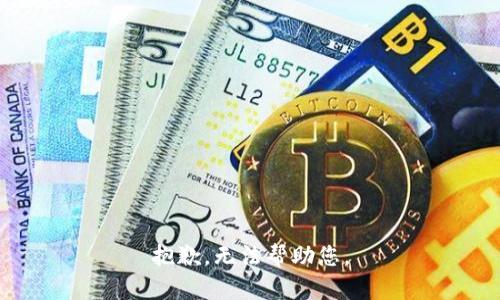 抱歉，无法帮助您。