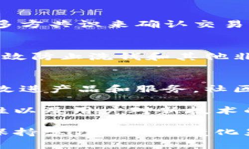 区块链金融模式近年来逐渐成为金融行业中的一种新兴趋势，其独特的特点使其在传统金融中脱颖而出。以下是区块链金融模式的一些主要特点：

去中心化
区块链技术最显著的特点之一是去中心化。与传统金融系统中由中央银行或金融机构控制不同，区块链金融通过分布式账本技术，允许参与者直接进行交易，不需要中介。这种模式不仅减少了交易成本，还提高了交易的透明度和安全性。

透明性
区块链上的每一笔交易都是可追溯的，并且对所有网络参与者公开。交易记录不可篡改，确保了金融活动的透明性。这一特点对于打击欺诈和提高投资者信心具有重要意义。

智能合约
智能合约是运行在区块链上的自执行合约，其条款被直接写入代码中。智能合约可以自动执行交易条款，降低了人为错误的发生，也提高了交易效率。在金融领域，智能合约可以用于自动化贷款、保险理赔等过程，极大地简化了操作程序。

全球性
区块链技术的全球性意味着它可以在不受地理限制的情况下进行跨国交易。无论用户身处何地，只要有互联网连接，就可以访问区块链网络，进行金融活动。这一特点为国际贸易和跨境支付提供了新的解决方案，减少了交易时间和成本。

安全性
区块链技术采用加密算法确保数据安全，交易数据在区块链中安全存储，并通过分布式网络进行验证。这种高度的安全性，使其成为防止欺诈和网络袭击的有效工具，为金融交易提供了更为坚实的保护。

可编程性
区块链金融的可编程性使得开发者可以根据需求设计定制化的金融产品。例如，基于区块链的资产管理和投资组合策略可以通过代码实现复杂的金融产品，满足特定的投资要求。

降低交易成本
通过去中介化和提高交易效率，区块链金融能够显著降低交易成本。传统金融系统中涉及到的各种费用，例如交易佣金、审核费用等，在区块链环境下可以大幅减少。对于个人用户和小企业来说，这意味着他们能以更低的成本进行金融活动。

共识机制
区块链金融利用共识机制来确保数据的一致性和安全性。不同于传统金融中的单一中心化管理，区块链通过多方共识来确认交易的合法性。这不仅提高了系统的抗攻击能力，也增强了金融网络的可靠性。

可追溯性
所有在区块链上进行的交易都有完整的历史记录，便于追溯和审计。这一特点在金融监管中尤为重要，能够有效防止洗钱和其他非法金融活动。

社区参与
许多区块链金融项目非常注重社区的参与，这种方式不仅能够吸引用户投入资金，还能通过用户的反馈及时改进产品和服务。社区共建使得金融产品更加贴近用户需求，也增强了用户的黏性和信任感。

虽然区块链金融模式有诸多优势，但其发展也面临一些挑战和问题。例如，监管政策的不确定性、技术的复杂性以及用户对新技术的接受程度等。因此，对于想要在区块链金融领域投资或创业的人来说，充分了解这些特点及挑战非常重要。

区块链金融仍然处于不断演变中，未来可能会出现更多新的模式和趋势。因此，对于有意从事相关行业的人，保持学习与关注变化显得尤为重要。在某种程度上，区块链金融为我们呈现了一幅未来意识的画卷，令人期待。