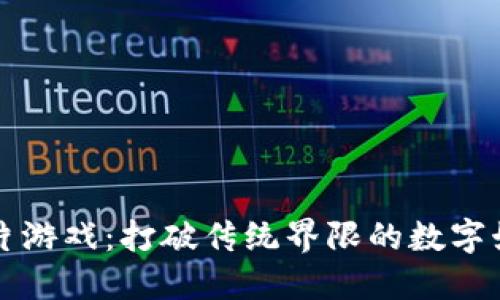 区块链卡片游戏：打破传统界限的数字娱乐新风潮