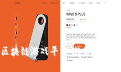 揭秘东南亚火爆区块链游