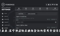 探索未来：苏宁供应链区