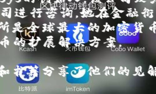 区块链金融的领域中，有许多知名的专家和领军人物，他们在推动区块链技术与金融行业结合方面做出了重要贡献。以下是一些区块链金融领域的知名人士：

1. **Vitalik Buterin** - 以太坊的创始人，推动了智能合约和去中心化应用的发展。
2. **Andreas M. Antonopoulos** - 知名的区块链教育者与作者，其书籍和演讲为广大人群普及了区块链和比特币的知识。
3. **Joseph Lubin** - 以太坊的共同创始人之一，也是Consensys的创始人，该公司致力于推动以太坊生态发展。
4. **Blythe Masters** - 前摩根大通高管，现为区块链初创公司进行咨询，她在金融衍生品的数字化方面有着深入的研究。
5. **Changpeng Zhao (CZ)** - Binance的创始人，他的交易所是全球最大的加密货币交易平台之一。
6. **Elizabeth Stark** - Lightning Labs的CEO，致力于比特币的扩展解决方案。

这些大咖们不仅在行业内产生了深远影响，还通过各种媒体、会议和书籍分享了他们的见解，推动了区块链技术的广泛应用和接受。