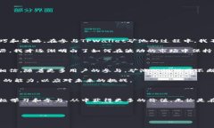TPWallet的矿池：解密背后的