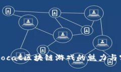 探索Herocat区块链游戏的魅