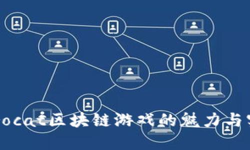 探索Herocat区块链游戏的魅力与实用价值