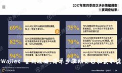TPWallet 签到攻略：简单步