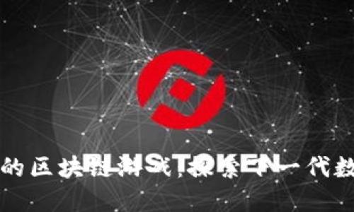 最值得期待的区块链游戏：探索下一代数字娱乐平台