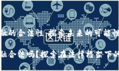 区块链金融的合法性：探