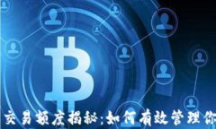 区块链游戏交易额度揭秘