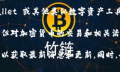 截至我最后的更新，TPWa