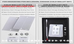 打造高效、安全的区块链