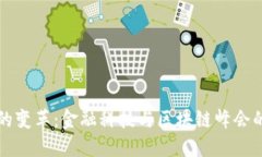 未来金融的变革：金融科