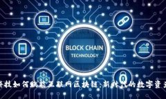 金融科技如何赋能互联网