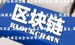 区块链金融课程的目标：