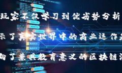 区块链和供应链管理的结