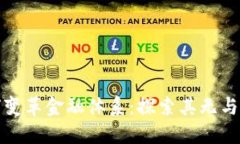 区块链如何变革金融体系