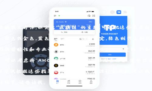 在这里帮您设计一个关于AMC区块链金融的Logo思路：

1. **图形元素**：考虑使用区块链的象征性图形，比如链环、方块或立方体，以突出“区块链”的主题。可以把这些元素结合成一个简洁的图案，围绕着字母“AMC”。

2. **颜色选择**：选择一些与金融和科技有关的颜色，如蓝色、绿色或金色。蓝色通常传达信任和稳定，绿色则代表创新和增长，而金色可以传达财富和成功。

3. **字体设计**：选择现代、简洁的字体，以体现金融科技公司的前瞻性和专业性。可以考虑加入一些细微的变化，例如在“A”、“M”、“C”字母上增加独特的设计元素。

4. **整体构图**：Logo的整体构图要平衡，确保视觉上吸引人。可以考虑将“AMC”字母与区块链图形元素结合，使整体看起来既统一又富有动感。

如果您有图形设计软件，如Adobe Illustrator或Canva，可以尝试根据这些指导思想自行设计。在设计完成后，可以找一些目标受众，征求他们的意见，以便进一步改善Logo的效果。

希望这个思路能对您有所帮助！如果需要进一步的建议或设计细节，请告诉我。